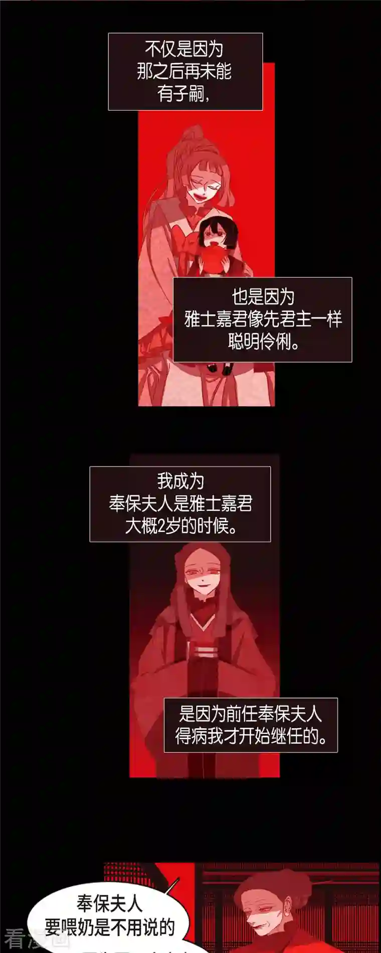 赤狐第84话 奉保夫人