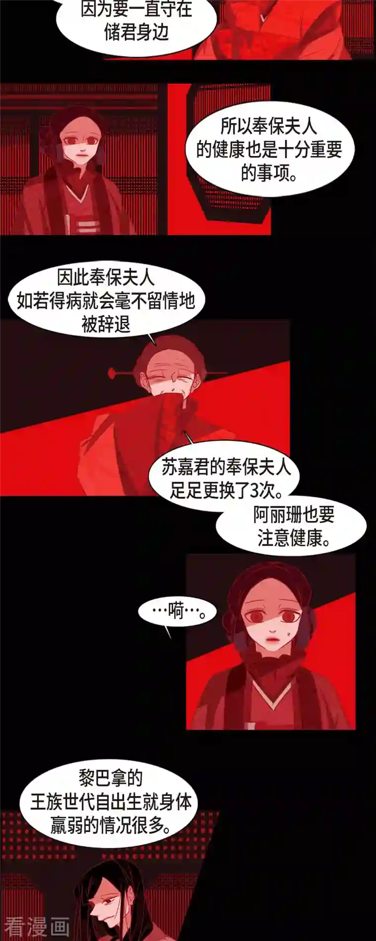 赤狐第84话 奉保夫人