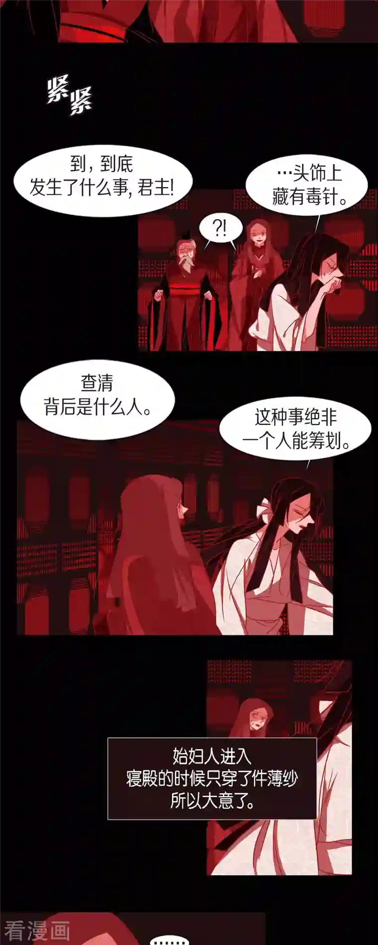 赤狐第85话 证明清白