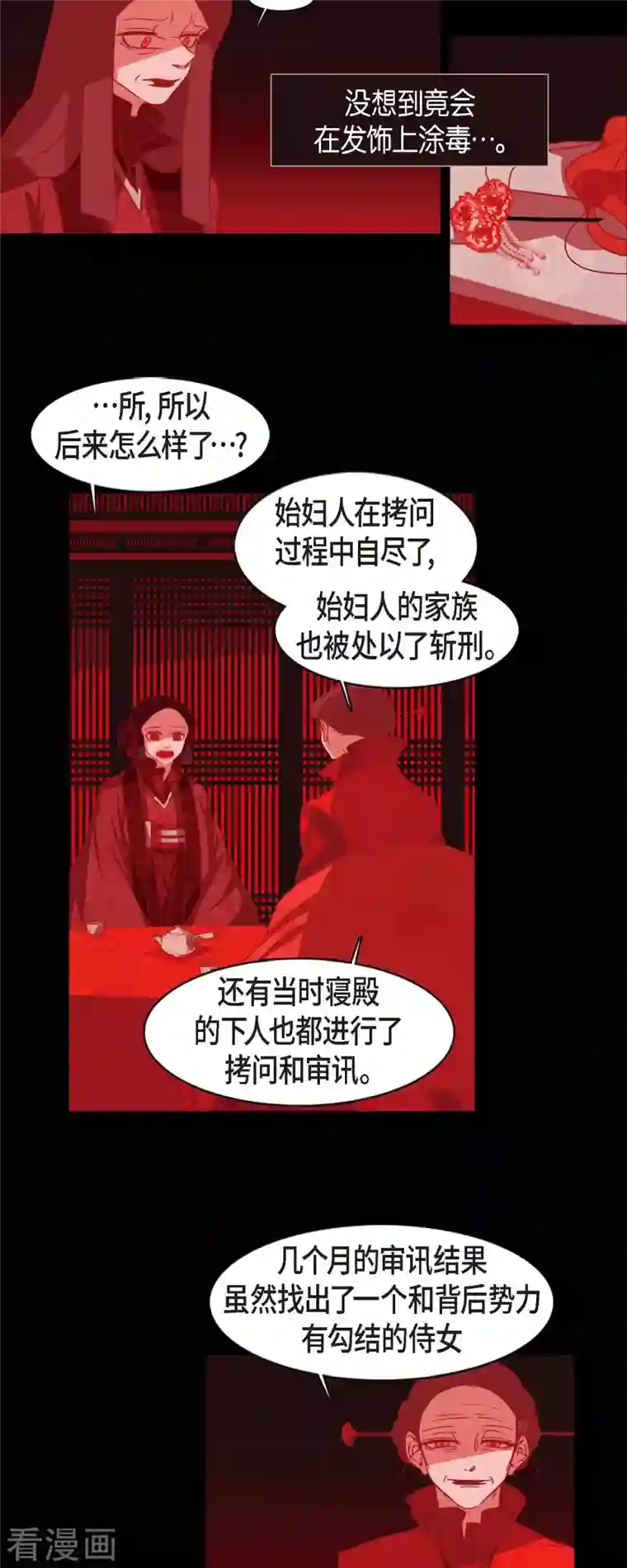 赤狐第85话 证明清白