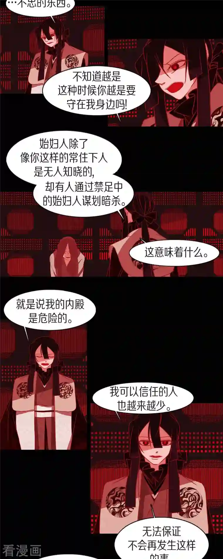 赤狐第85话 证明清白