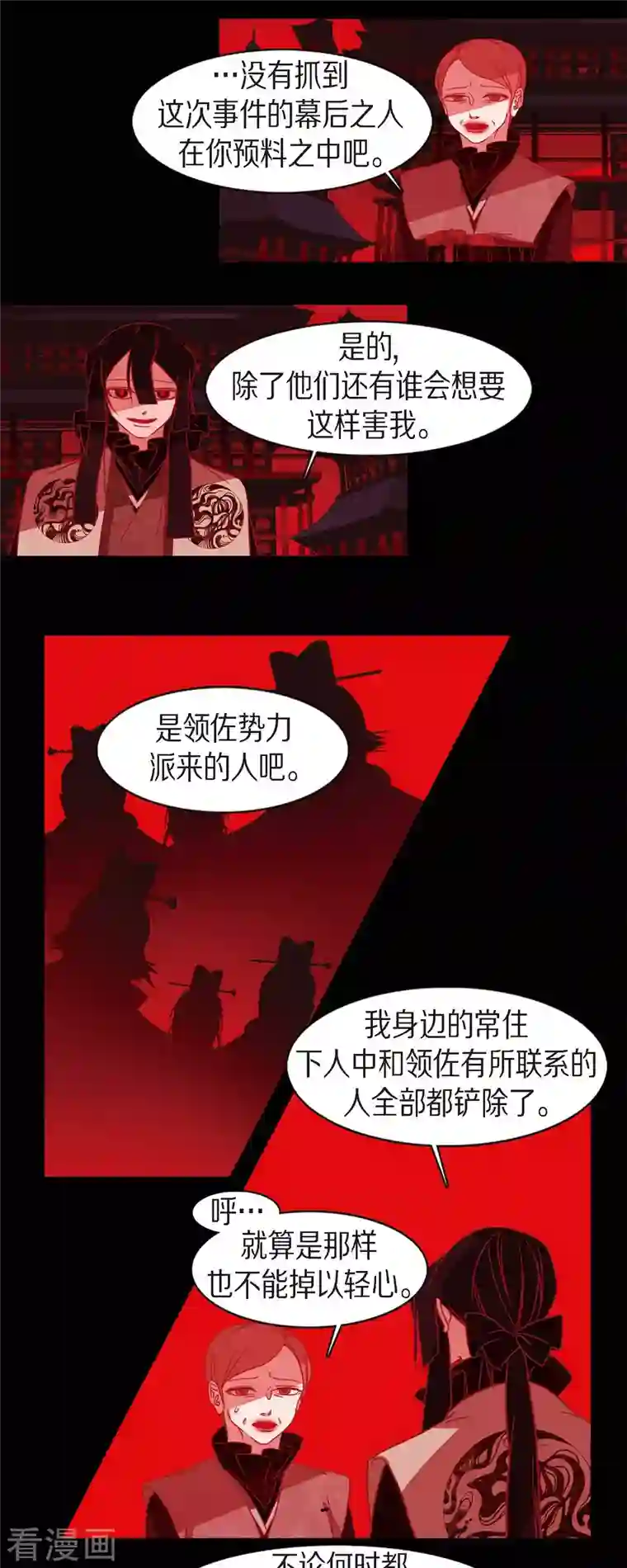 赤狐第85话 证明清白