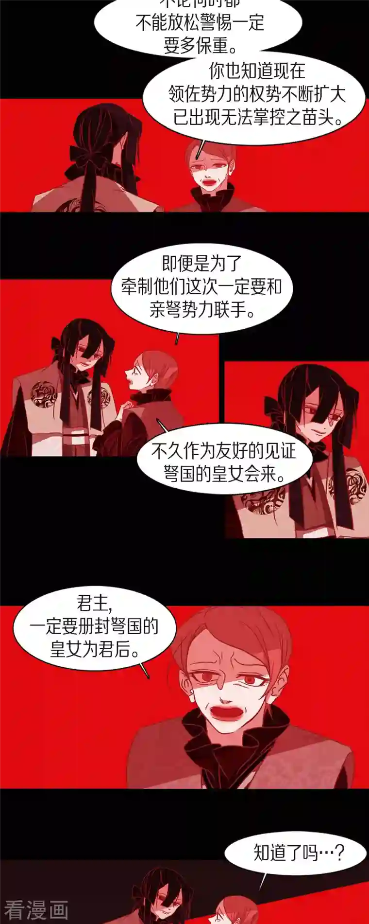 赤狐第85话 证明清白