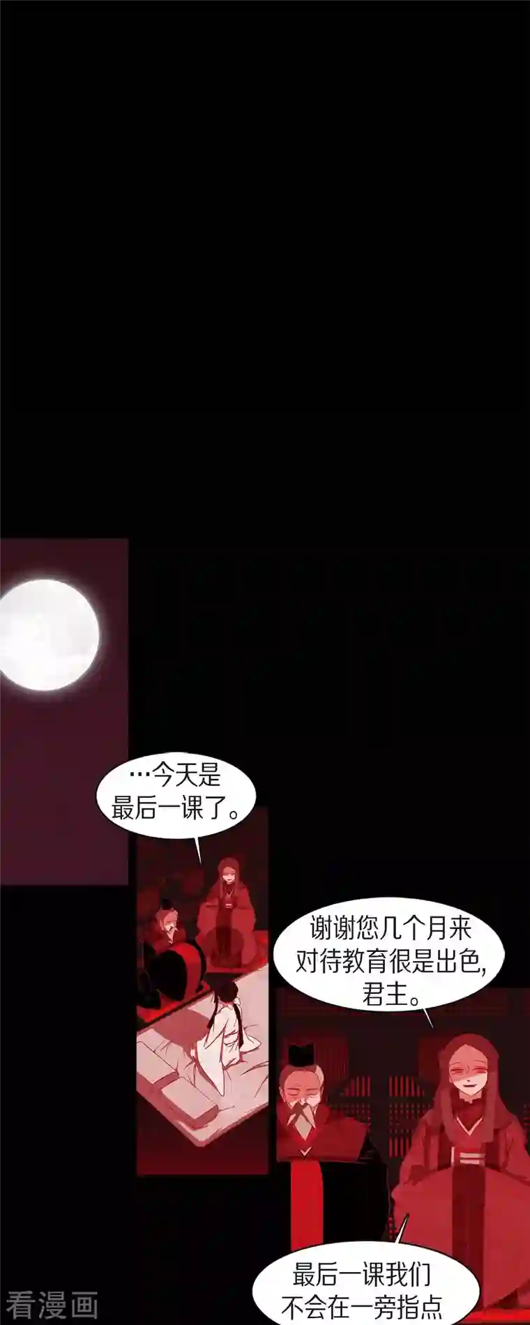 赤狐第85话 证明清白