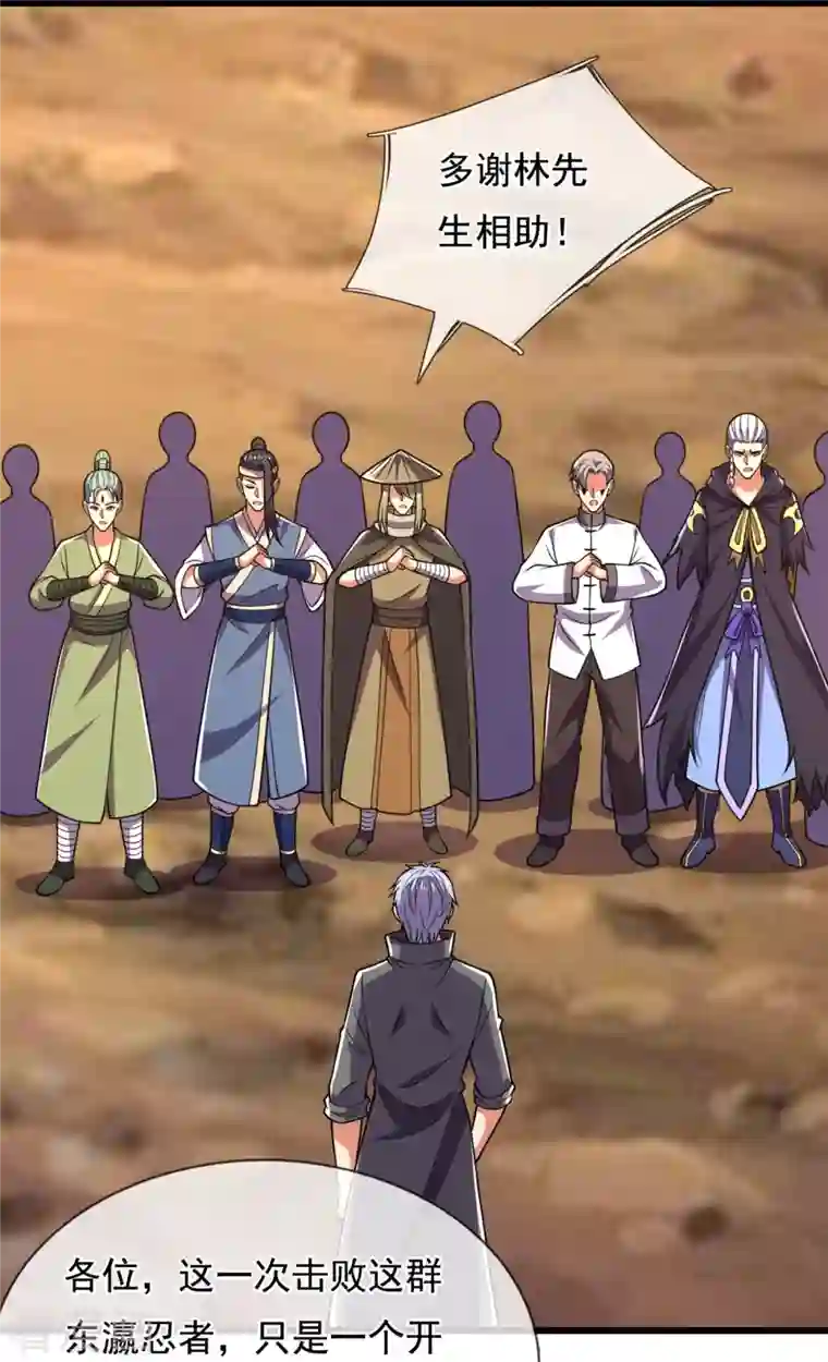 都市之逆天仙尊第227话 击败东瀛忍者