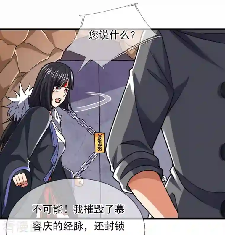 都市之逆天仙尊第228话 声东击西