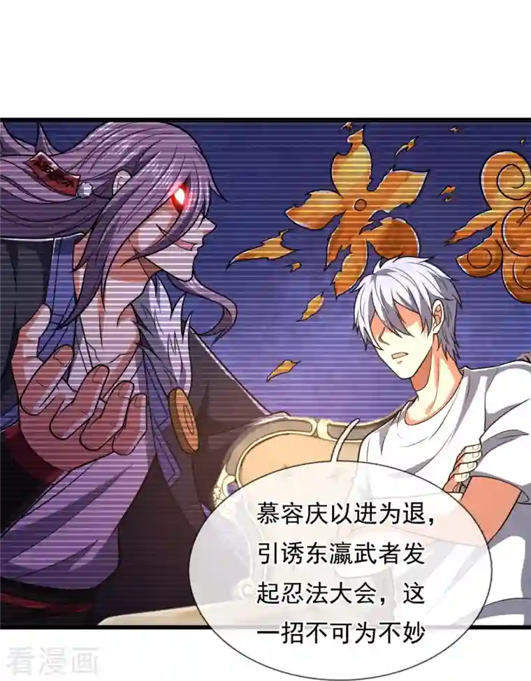 都市之逆天仙尊第228话 声东击西