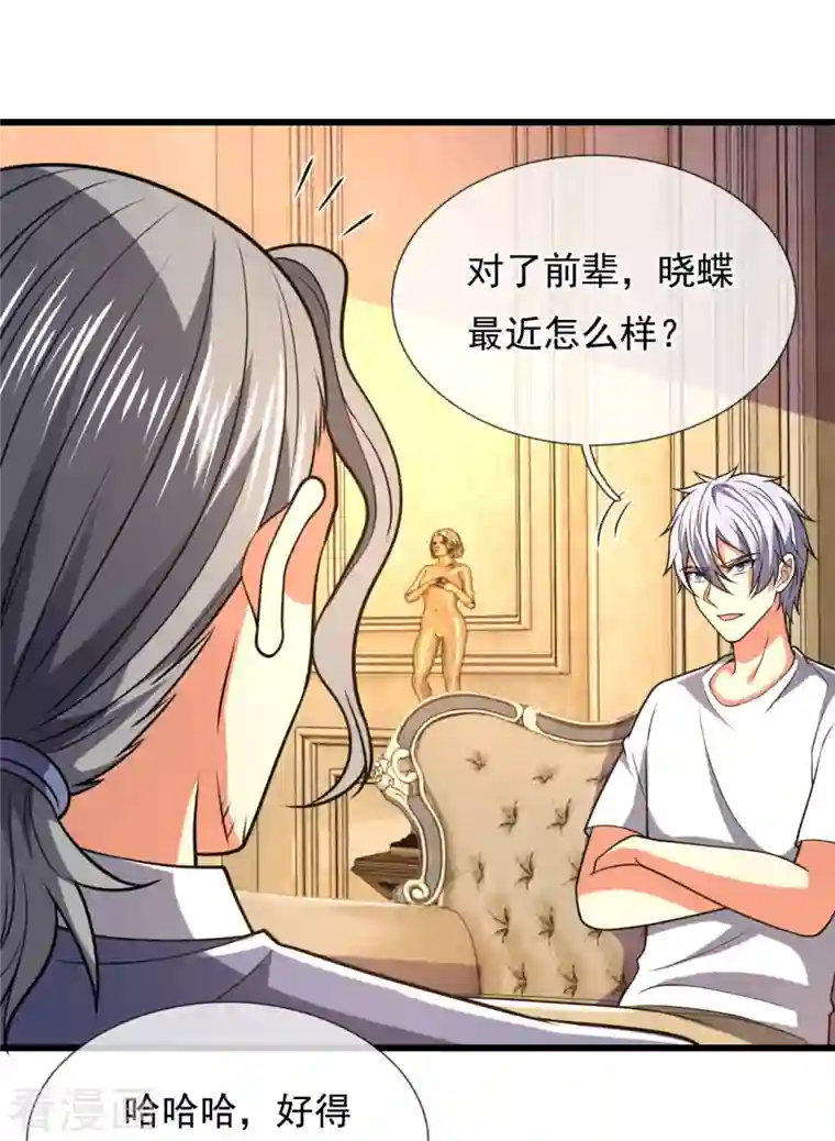 都市之逆天仙尊第228话 声东击西