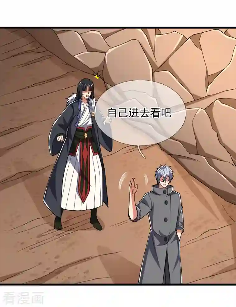 都市之逆天仙尊第228话 声东击西