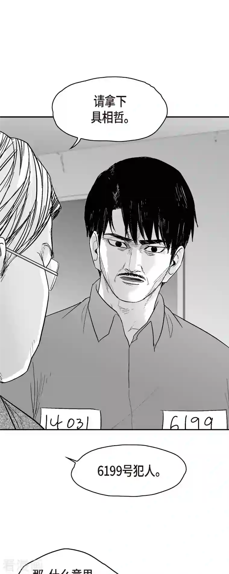 以牙还牙第70话 外传9