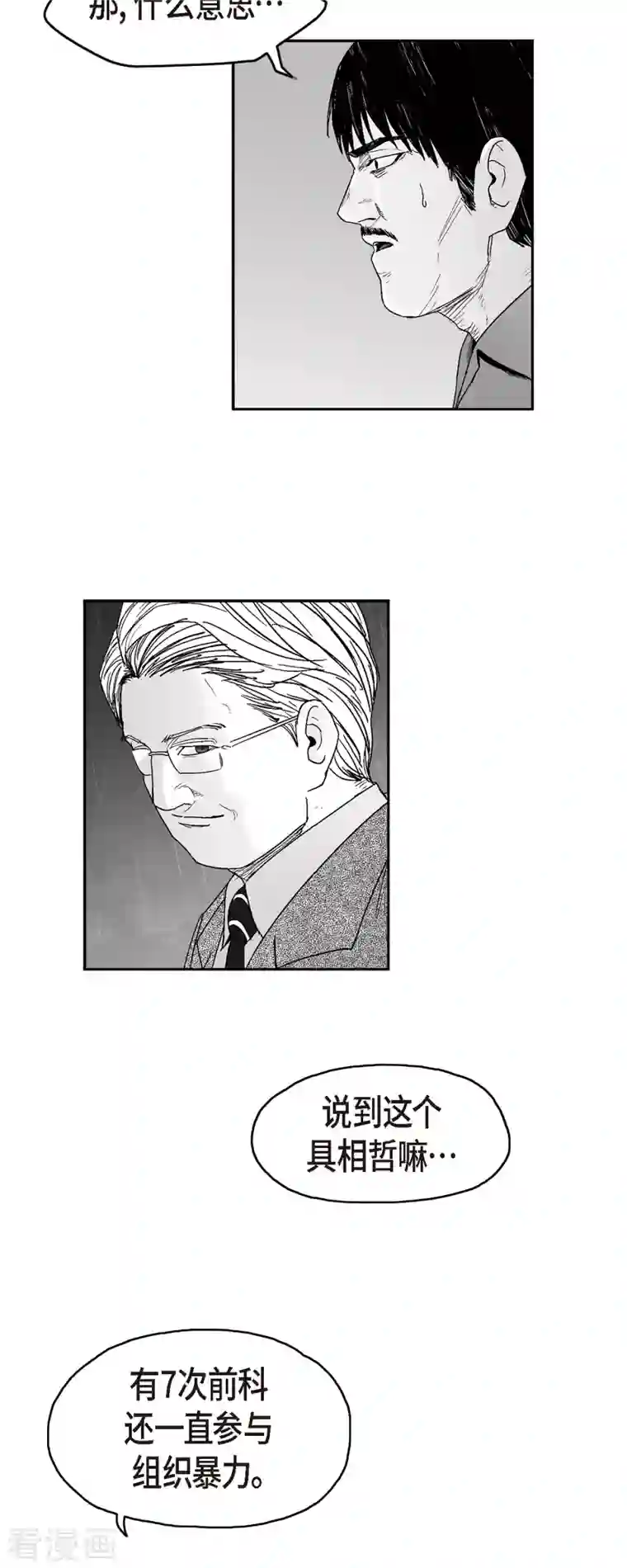 以牙还牙第70话 外传9