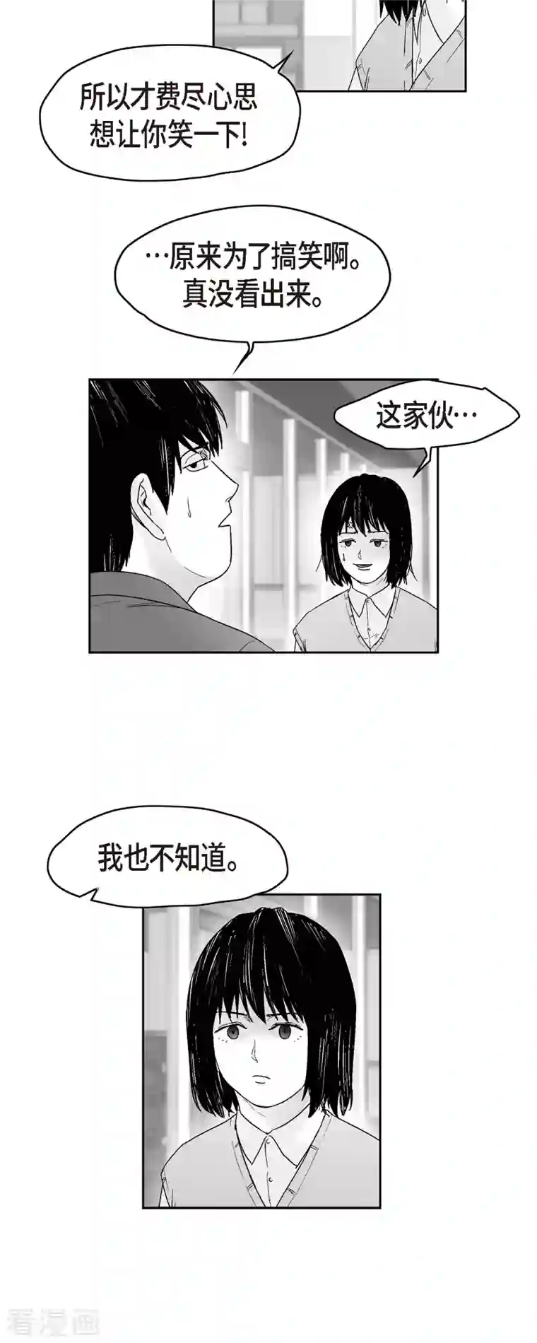 以牙还牙第70话 外传9