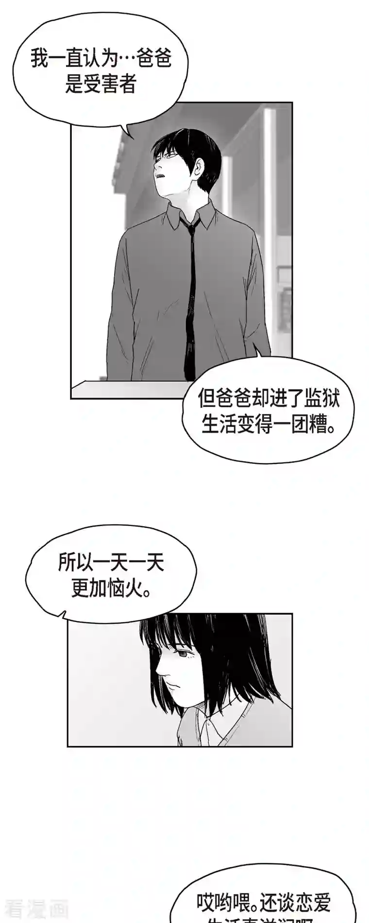 以牙还牙第70话 外传9