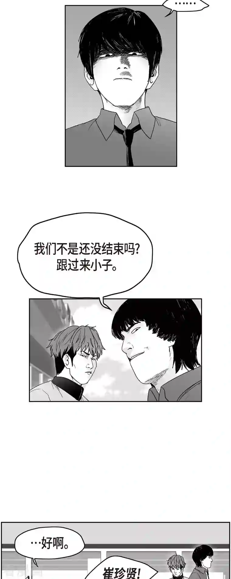 以牙还牙第70话 外传9