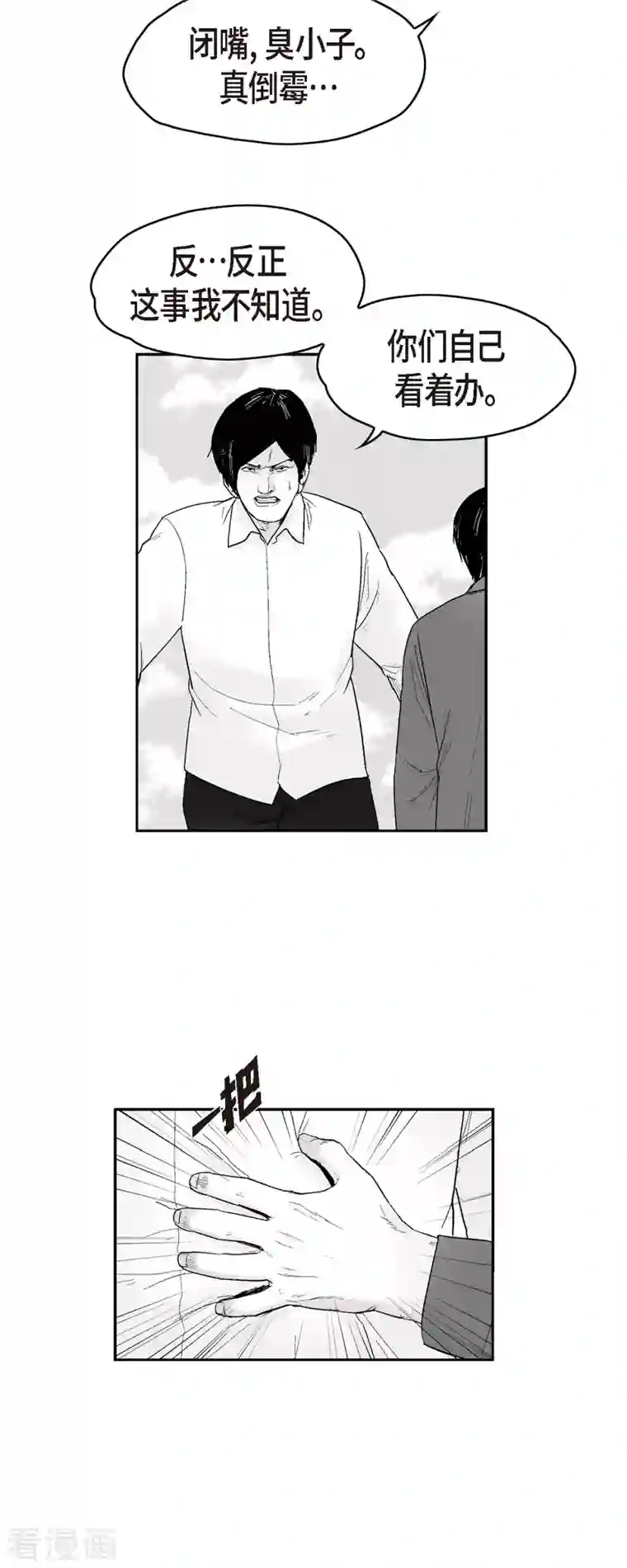 以牙还牙第70话 外传9