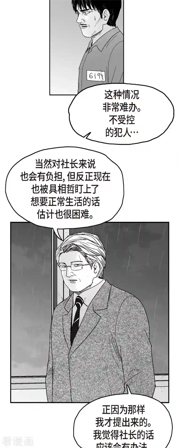 以牙还牙第70话 外传9