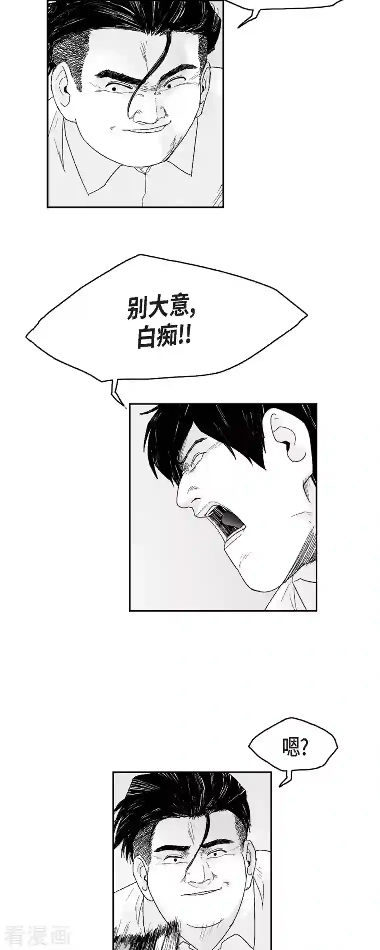 以牙还牙第71话 外传10