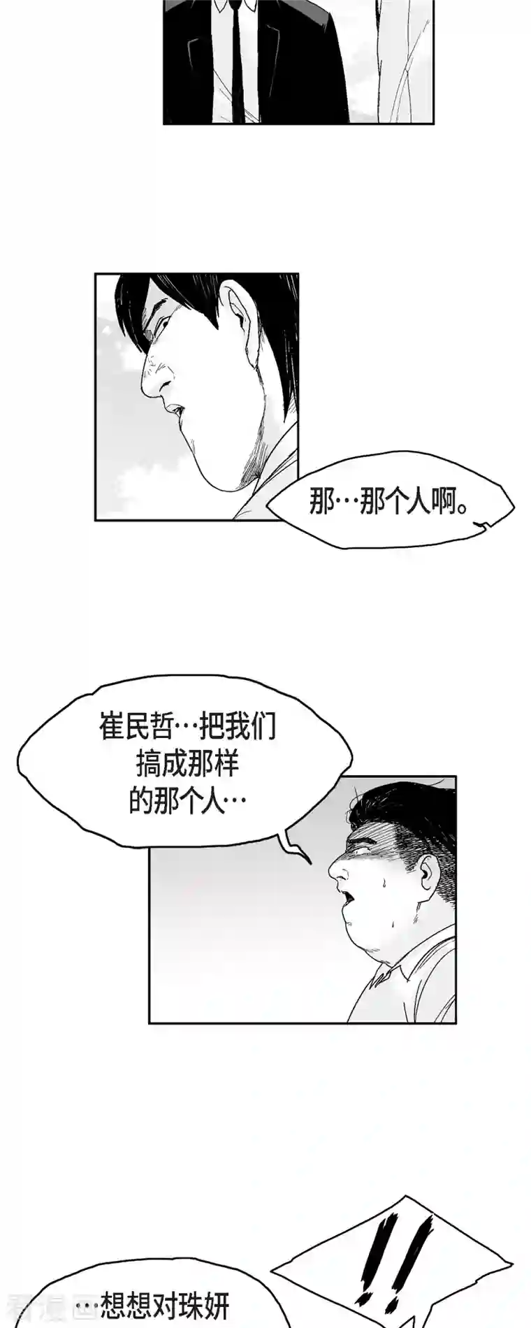 以牙还牙第71话 外传10