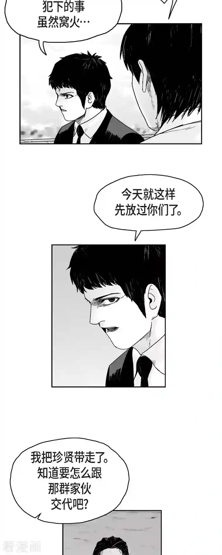 以牙还牙第71话 外传10