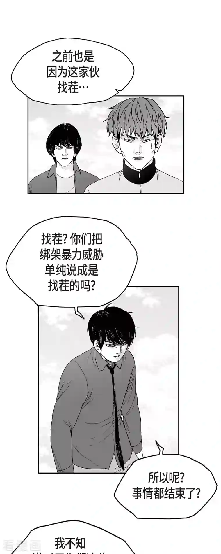 以牙还牙第71话 外传10