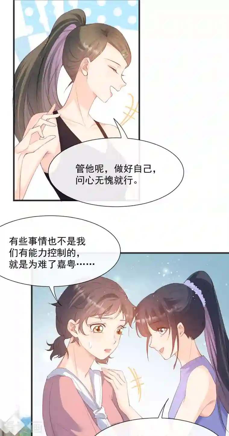 陆总，你老婆又上热搜啦！第53话 优雅的黑天鹅