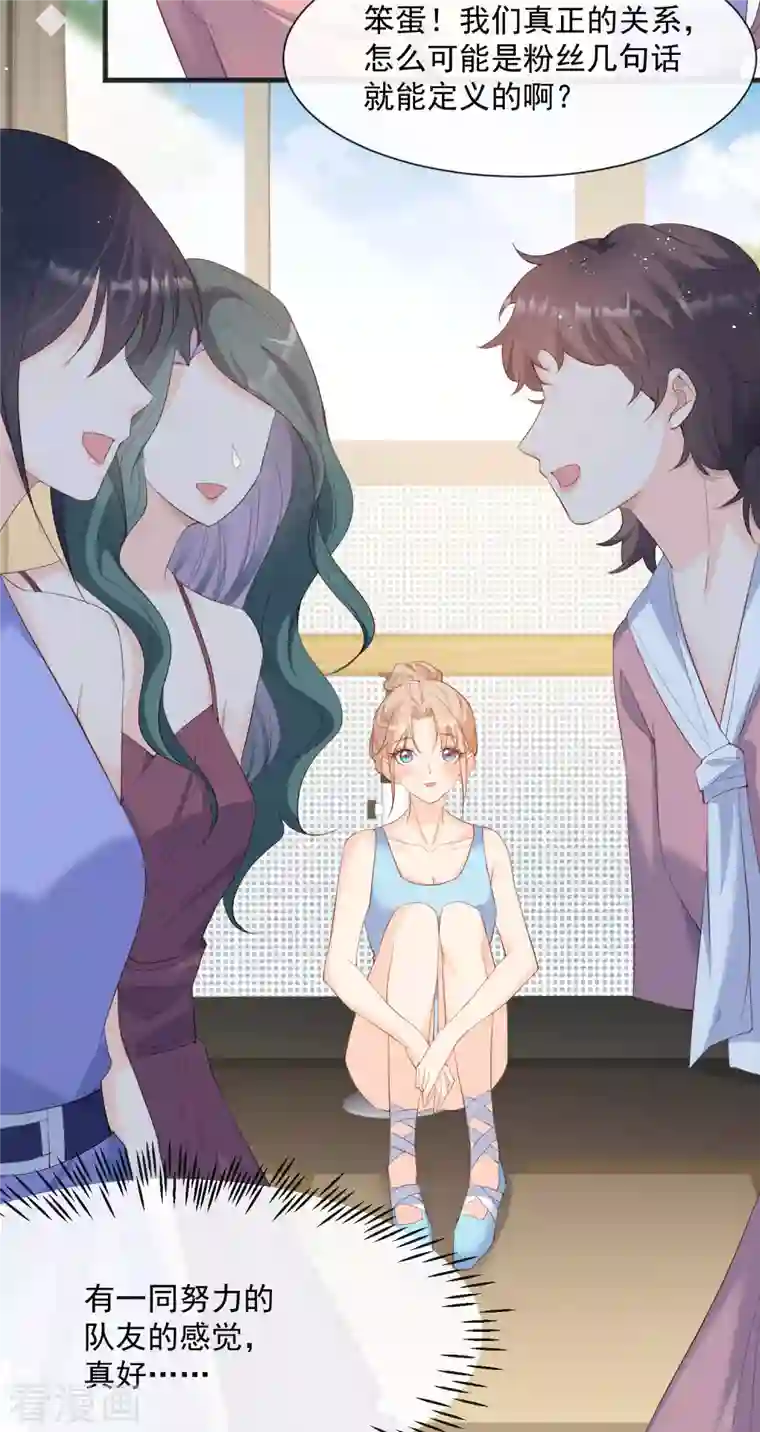 陆总，你老婆又上热搜啦！第53话 优雅的黑天鹅