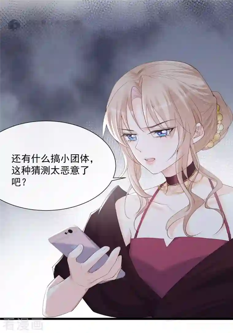 陆总，你老婆又上热搜啦！第53话 优雅的黑天鹅