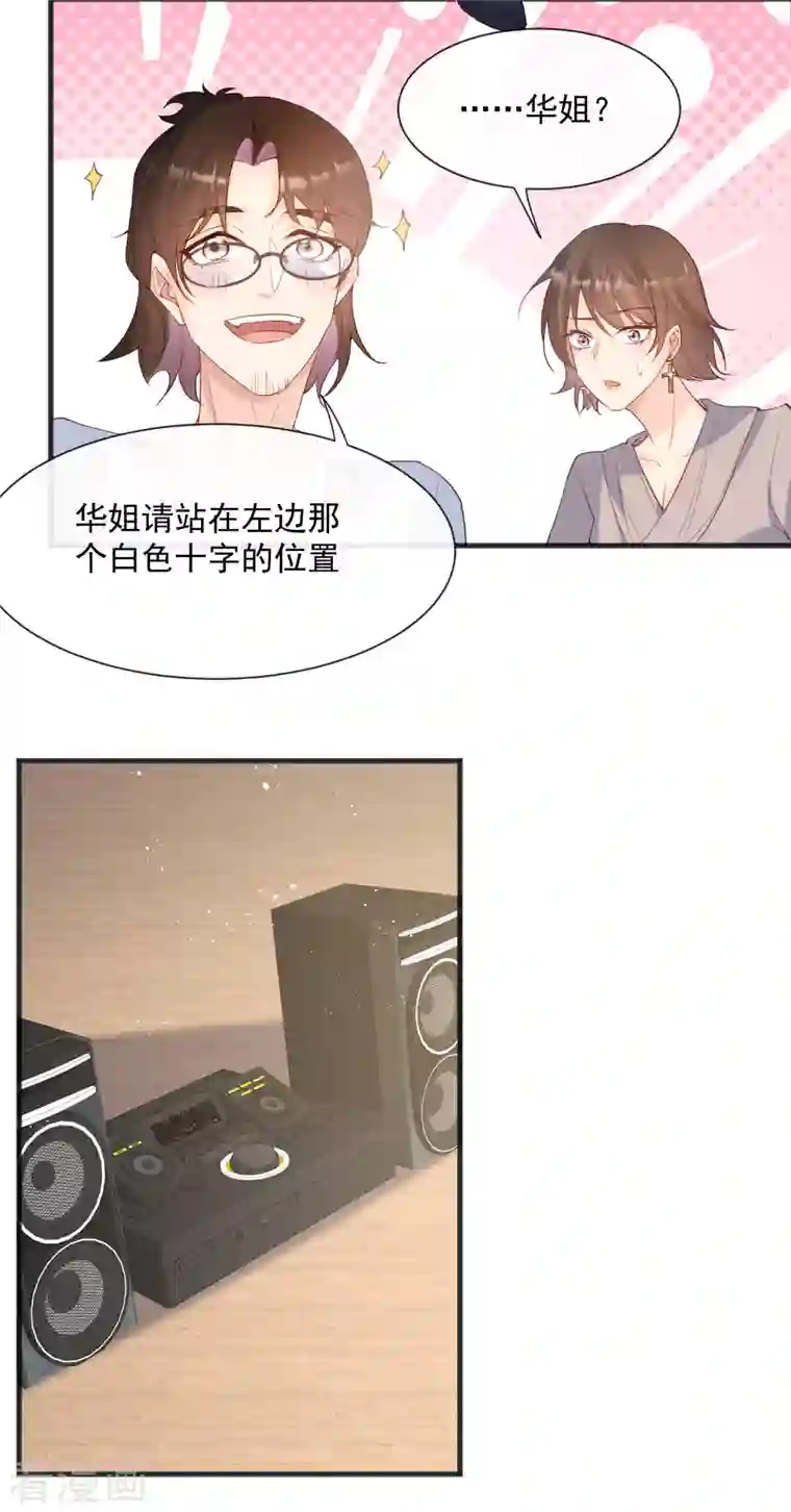 陆总，你老婆又上热搜啦！第53话 优雅的黑天鹅