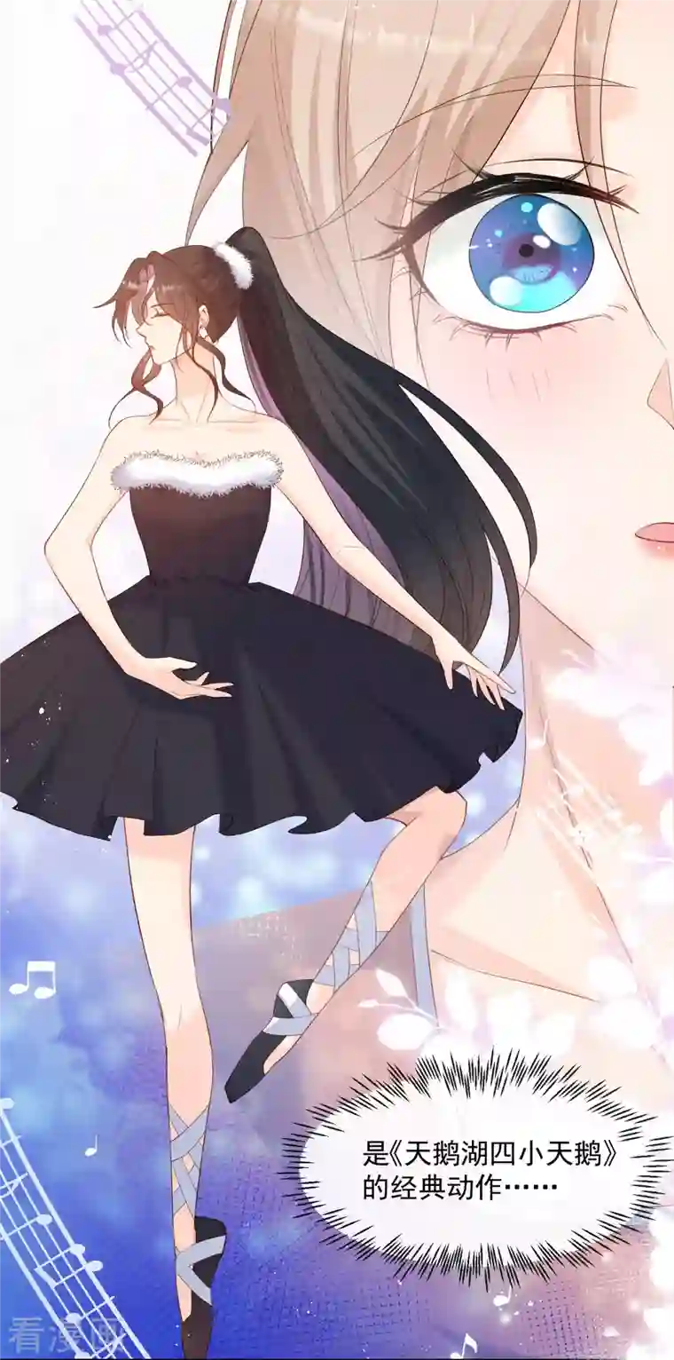 陆总，你老婆又上热搜啦！第53话 优雅的黑天鹅