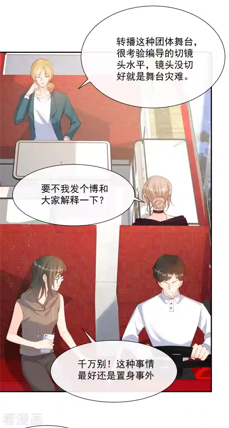 陆总，你老婆又上热搜啦！第53话 优雅的黑天鹅