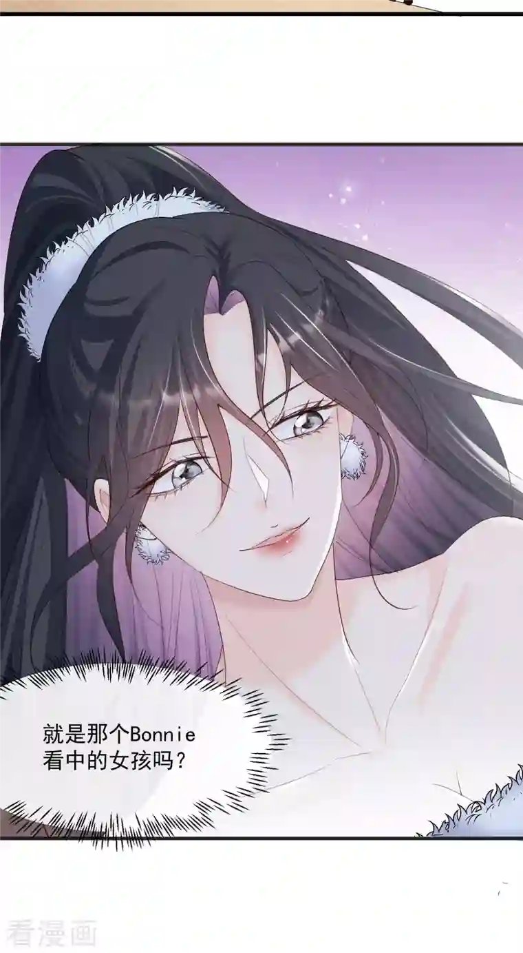 陆总，你老婆又上热搜啦！第53话 优雅的黑天鹅