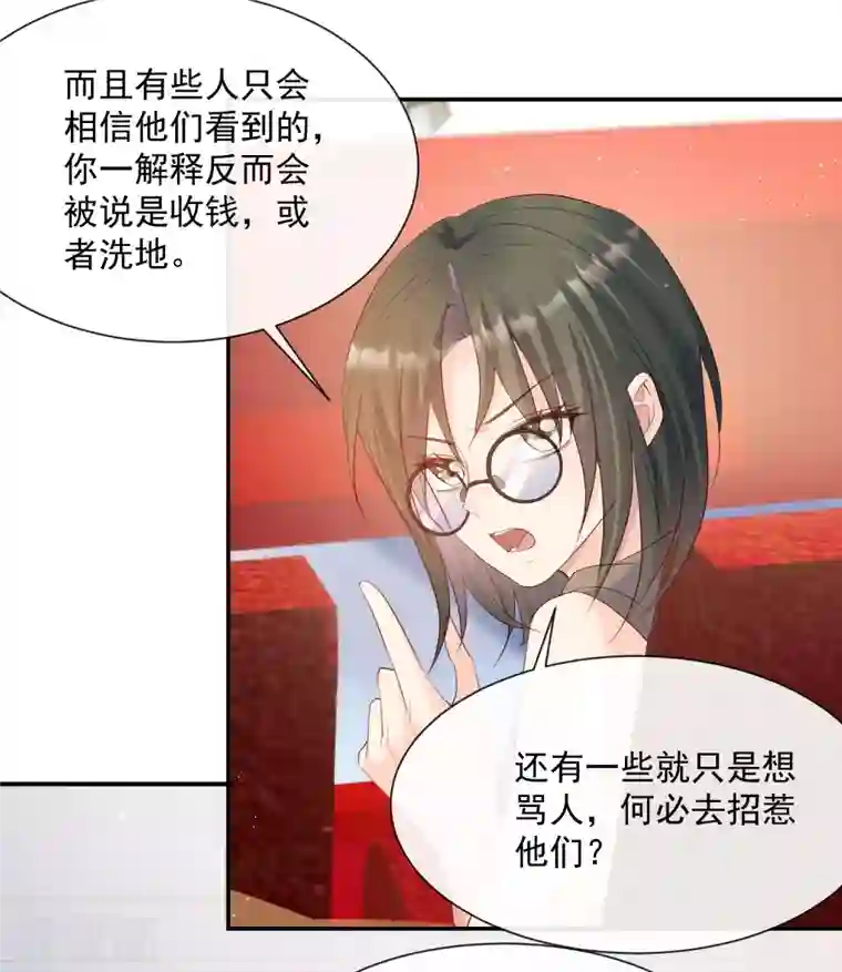 陆总，你老婆又上热搜啦！第53话 优雅的黑天鹅