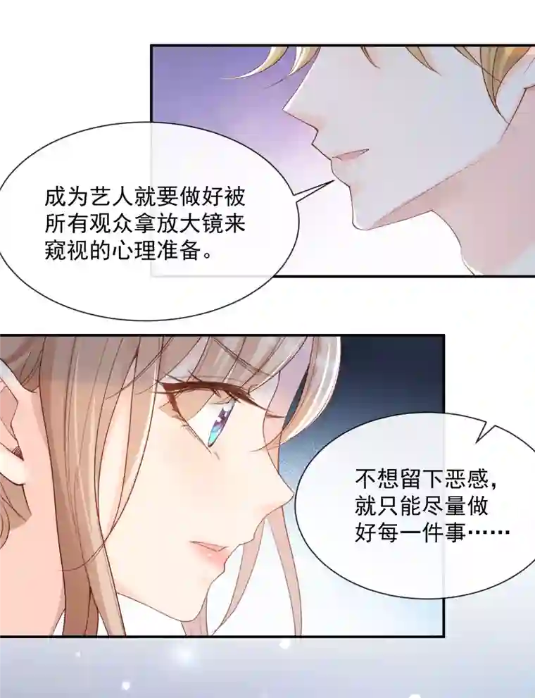 陆总，你老婆又上热搜啦！第53话 优雅的黑天鹅