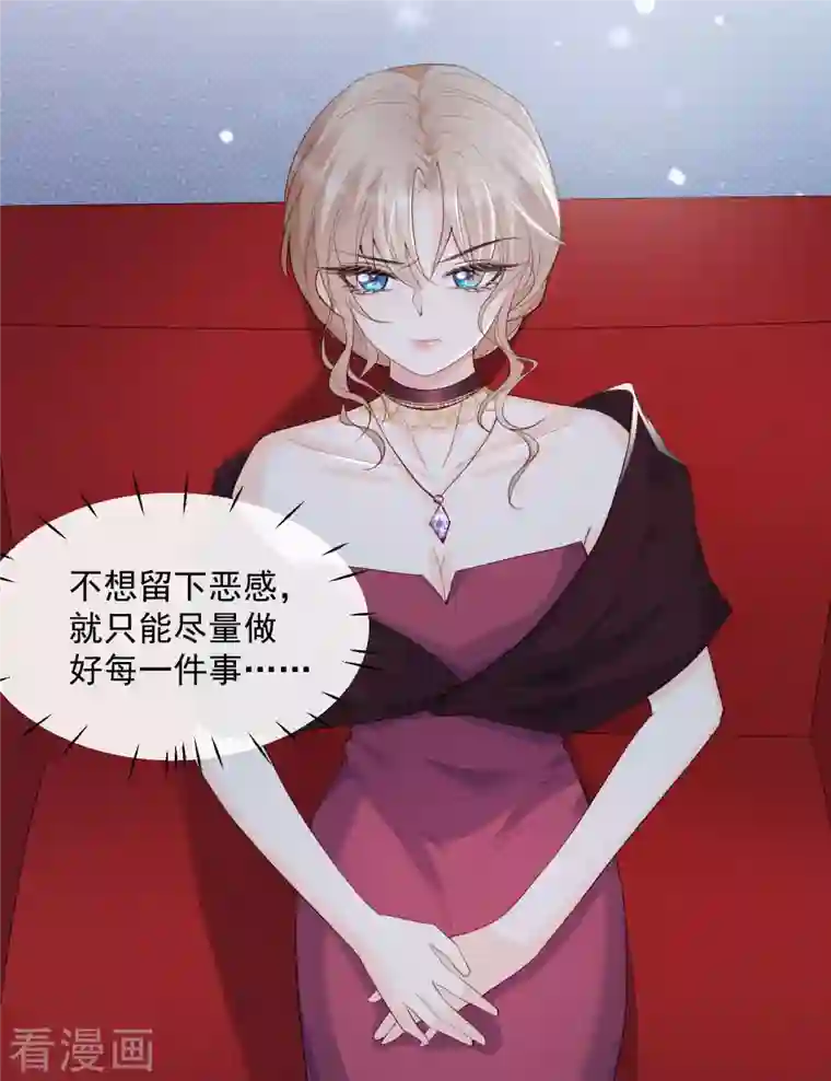 陆总，你老婆又上热搜啦！第53话 优雅的黑天鹅