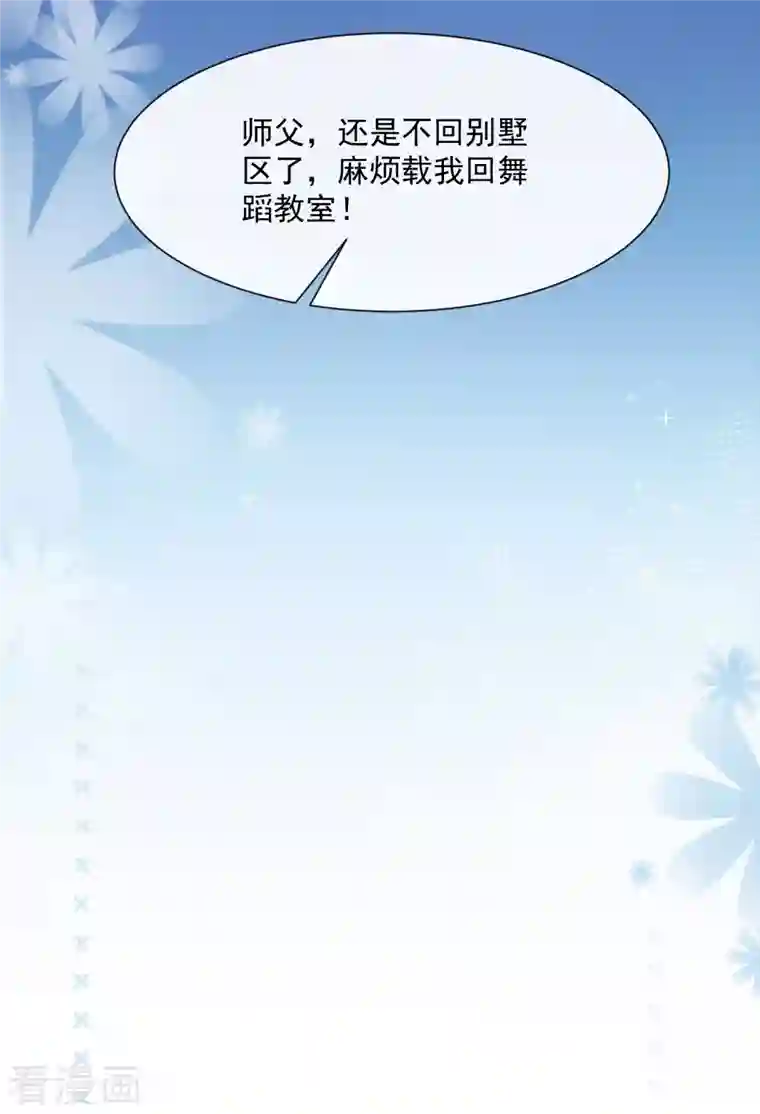 陆总，你老婆又上热搜啦！第53话 优雅的黑天鹅