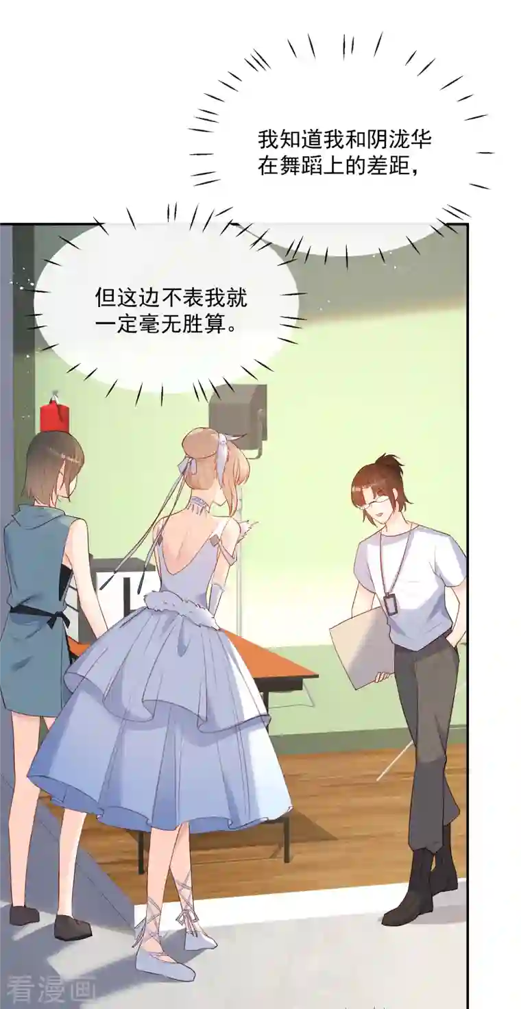 陆总，你老婆又上热搜啦！第54话 你是想让我对付简漫吗？