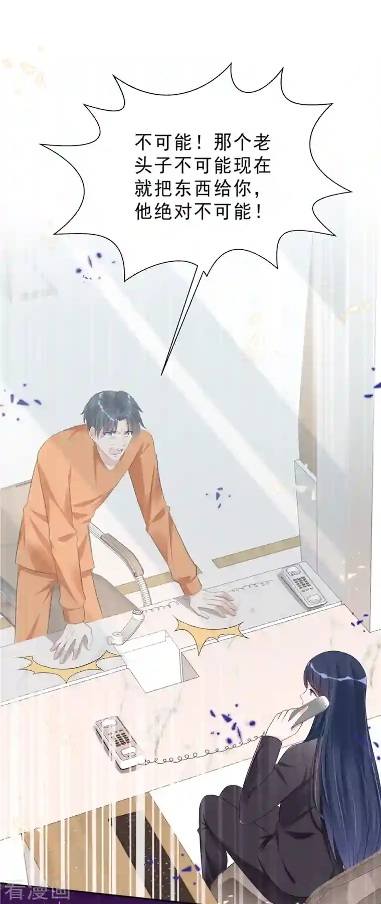 星光璀璨：捡个boss做老公第50话 唯有你让我放心不下