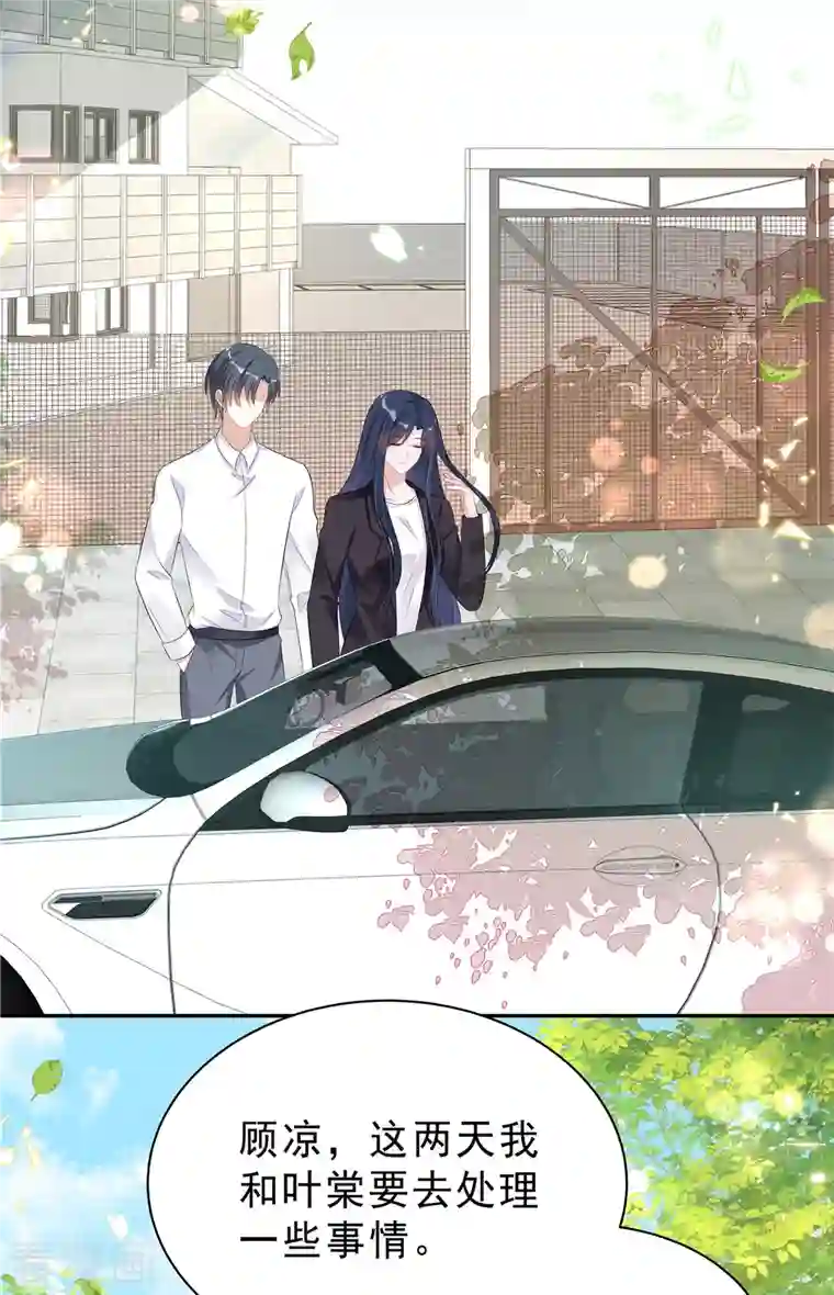 星光璀璨：捡个boss做老公第50话 唯有你让我放心不下