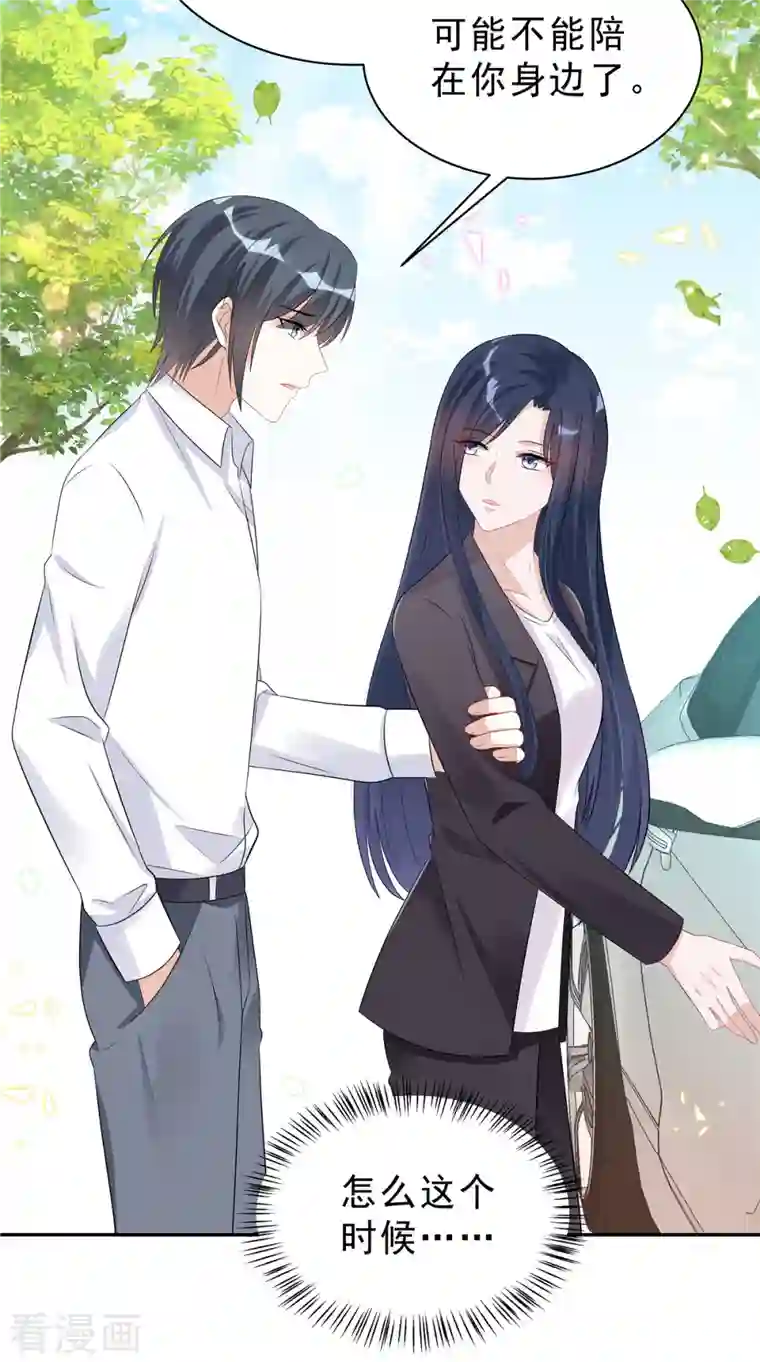 星光璀璨：捡个boss做老公第50话 唯有你让我放心不下