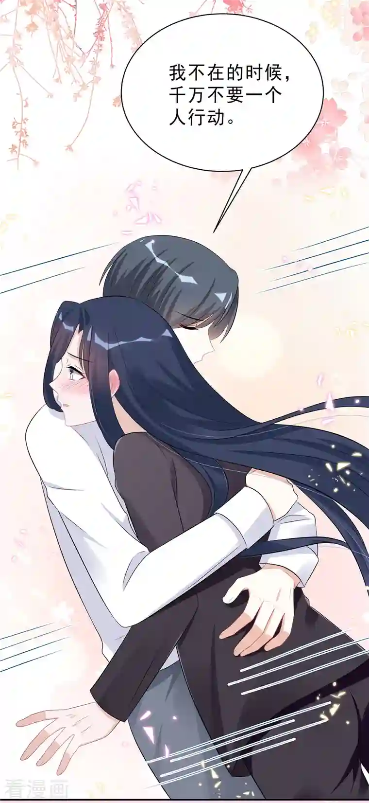 星光璀璨：捡个boss做老公第50话 唯有你让我放心不下