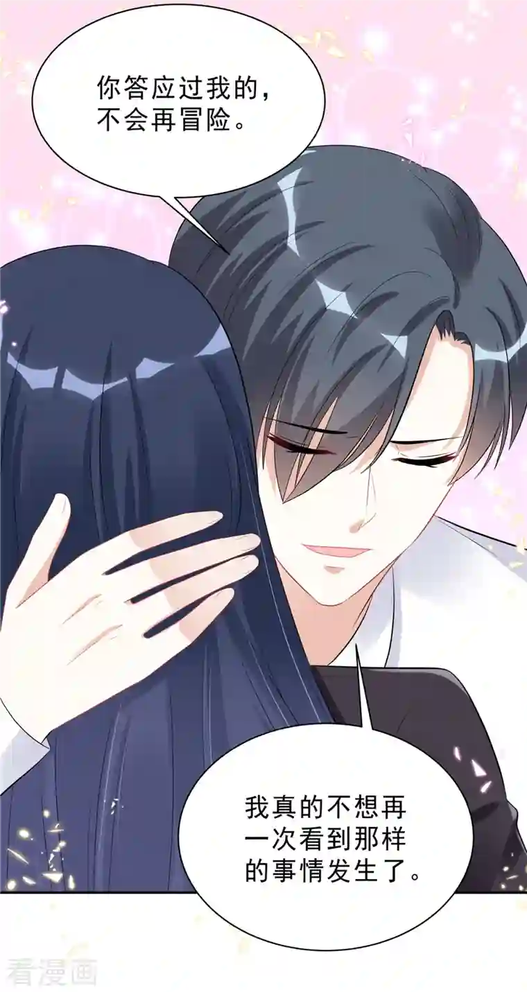 星光璀璨：捡个boss做老公第50话 唯有你让我放心不下