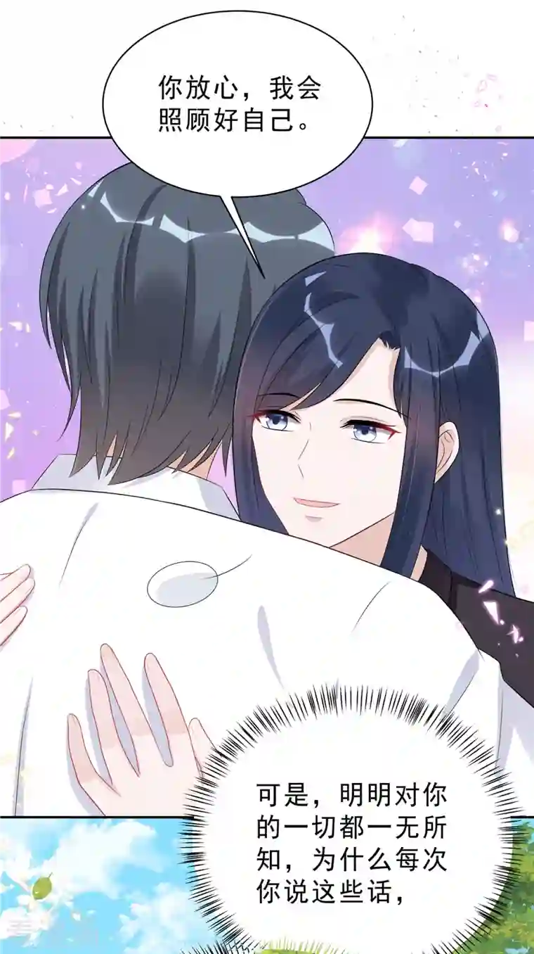 星光璀璨：捡个boss做老公第50话 唯有你让我放心不下