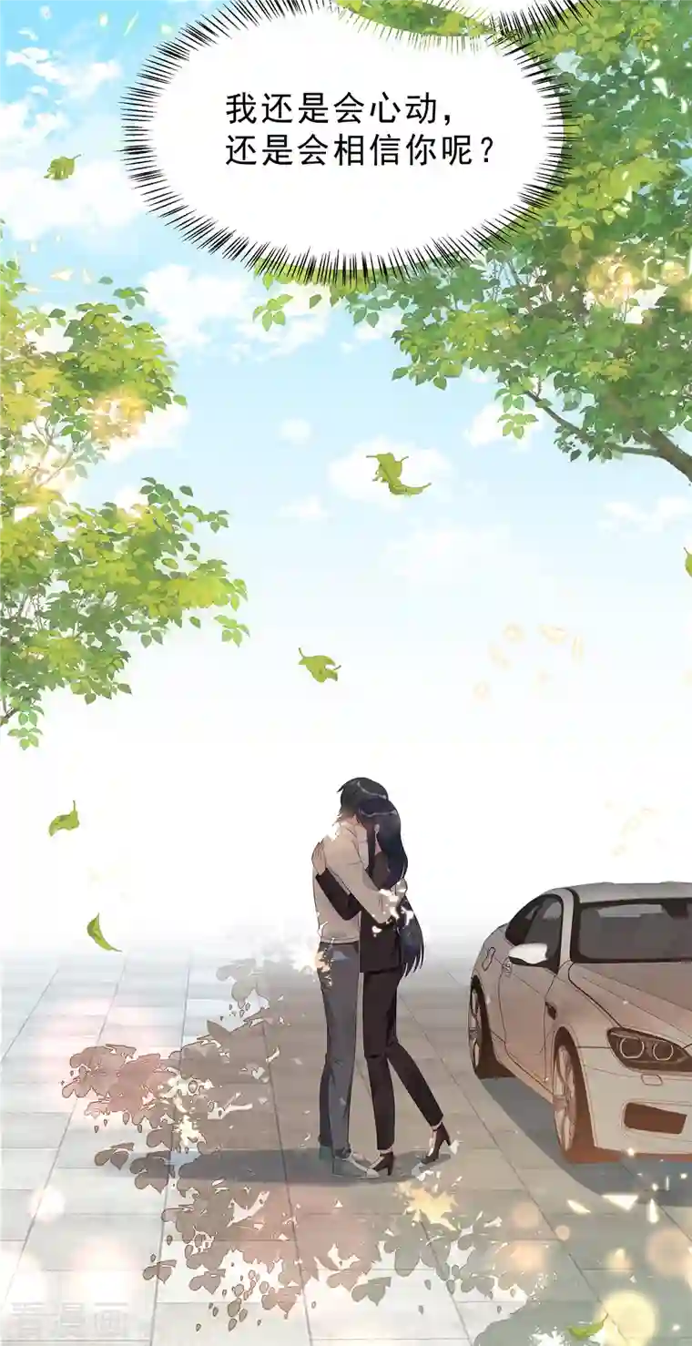 星光璀璨：捡个boss做老公第50话 唯有你让我放心不下