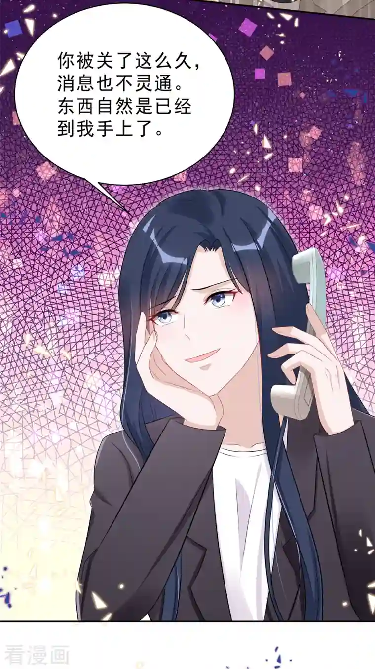 星光璀璨：捡个boss做老公第50话 唯有你让我放心不下