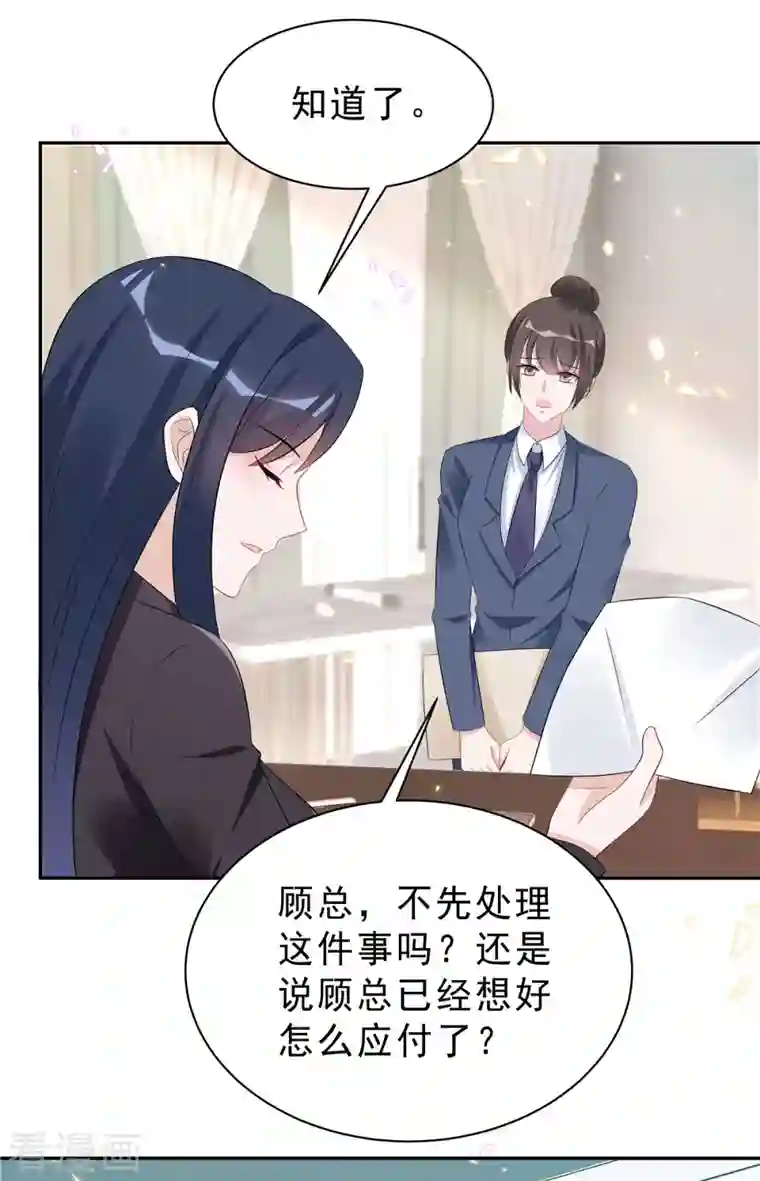 星光璀璨：捡个boss做老公第50话 唯有你让我放心不下