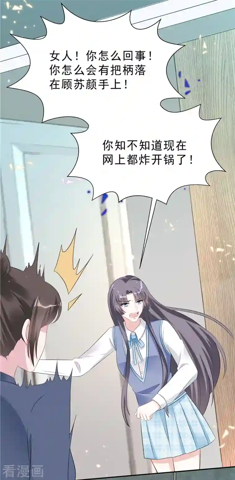 星光璀璨：捡个boss做老公第50话 唯有你让我放心不下