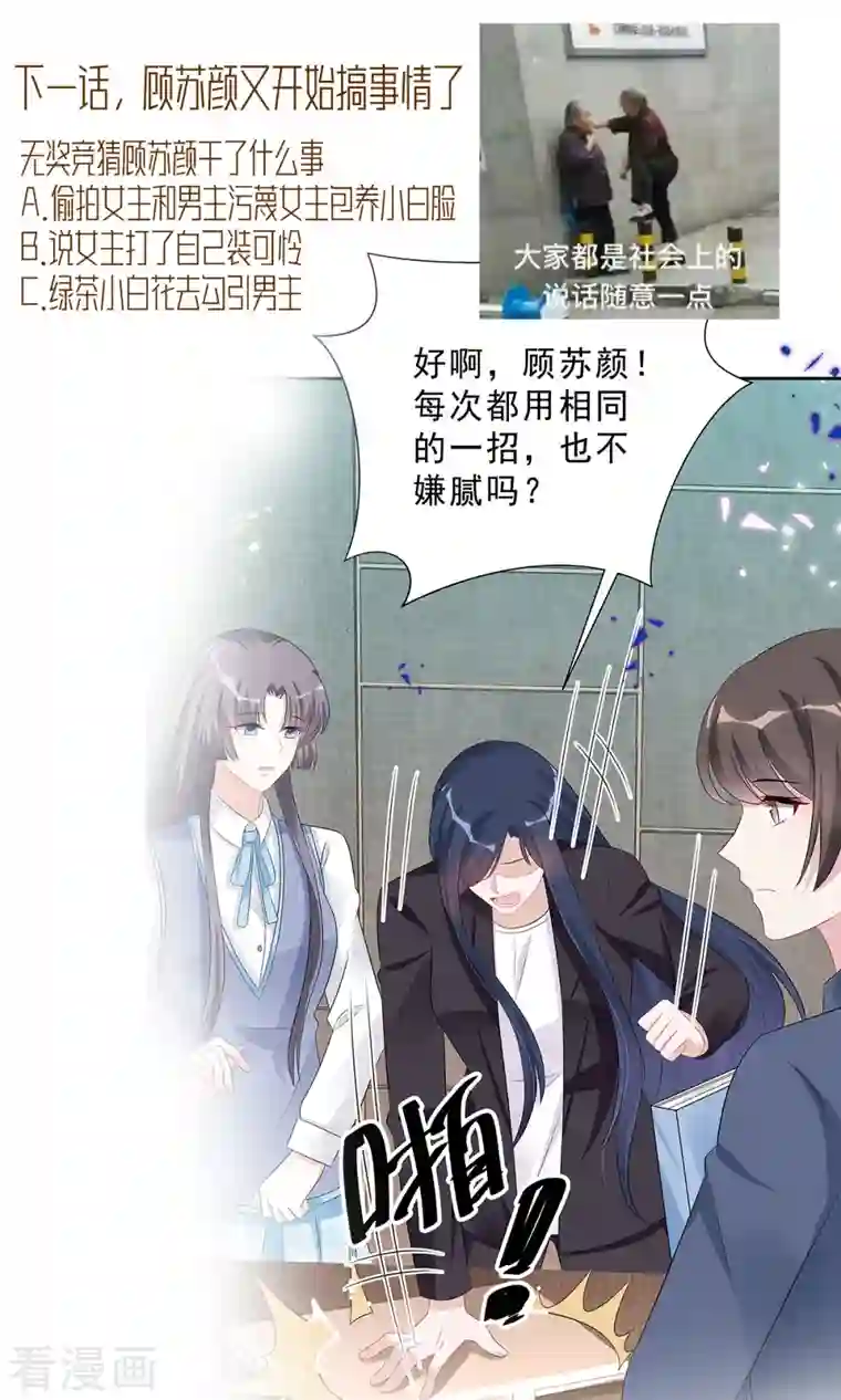 星光璀璨：捡个boss做老公第50话 唯有你让我放心不下