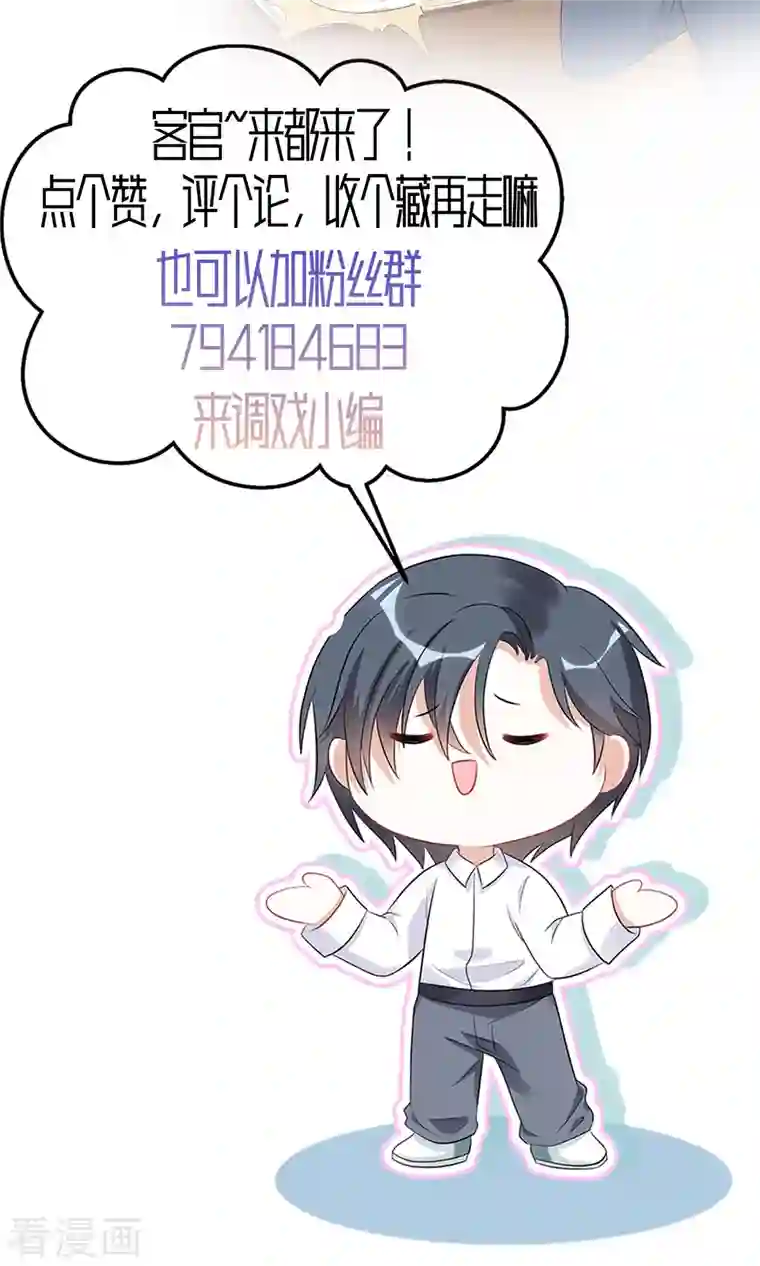 星光璀璨：捡个boss做老公第50话 唯有你让我放心不下