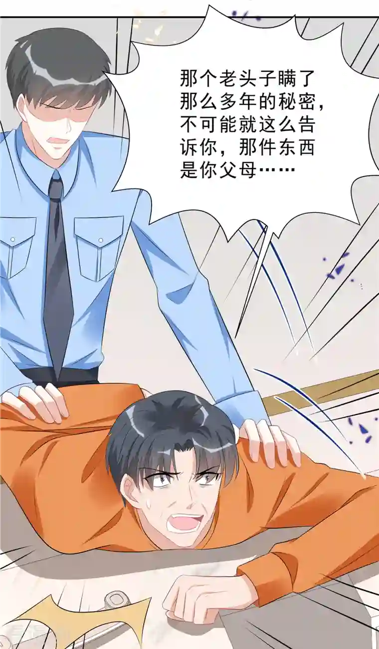 星光璀璨：捡个boss做老公第50话 唯有你让我放心不下