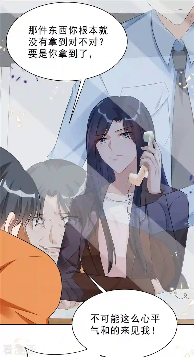 星光璀璨：捡个boss做老公第50话 唯有你让我放心不下